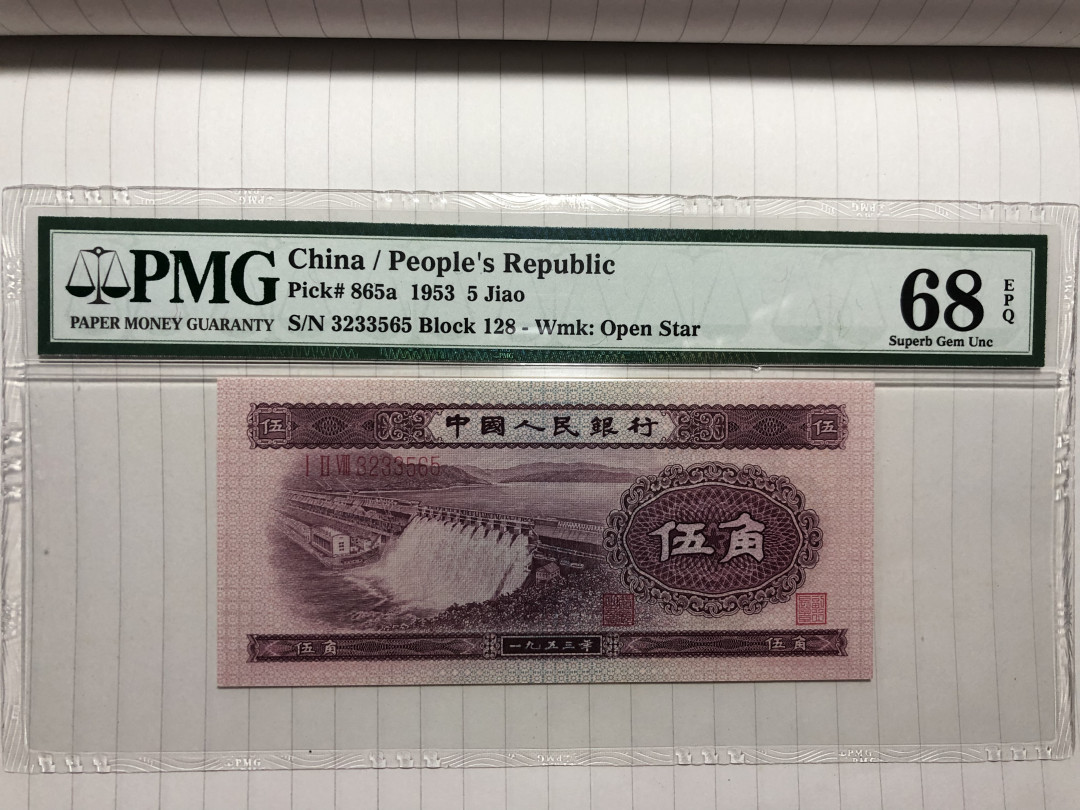 【华誉王者】1696期拍卖 浅水坝 数四高分 无47 PMG68E 128-3233565