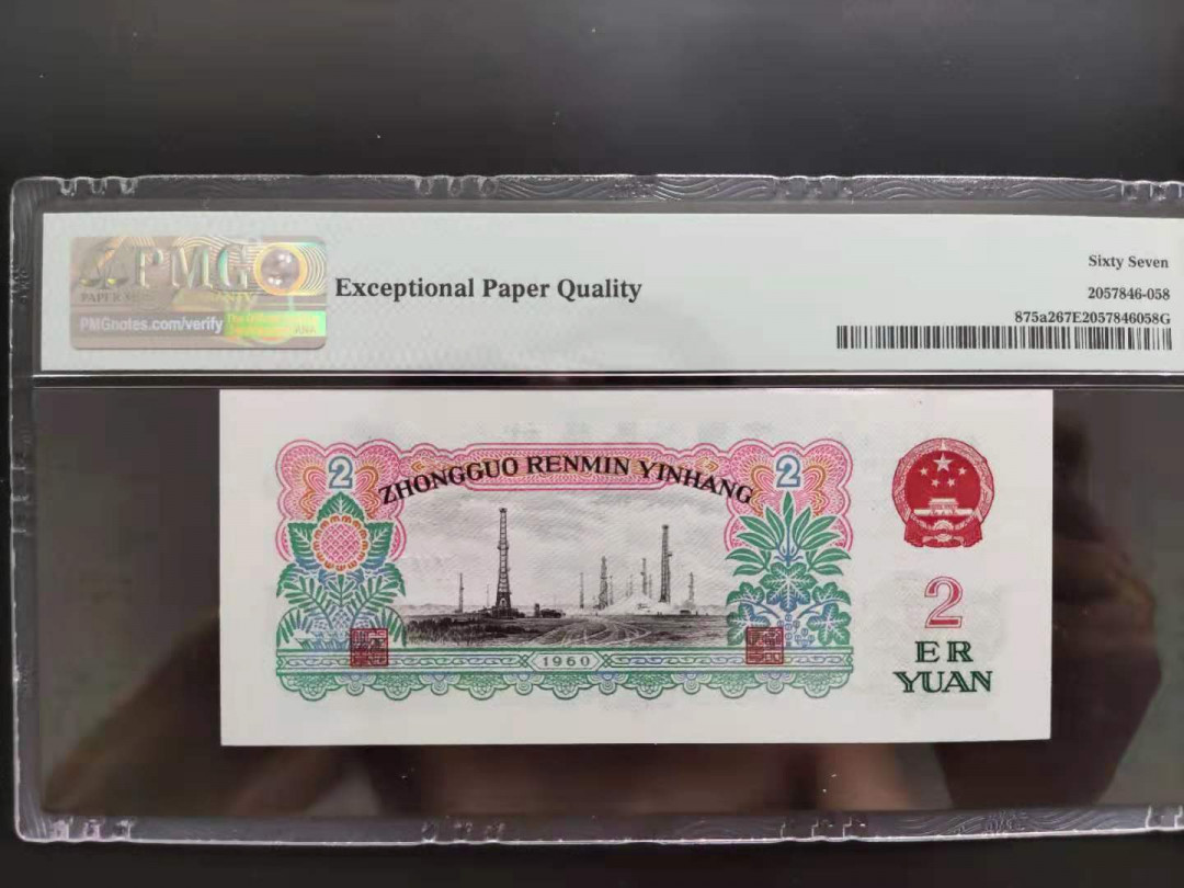 【华誉王者】1701期拍卖 PMG67分三版珍品五星车工 053-8893258 无四七超级靓号足尺