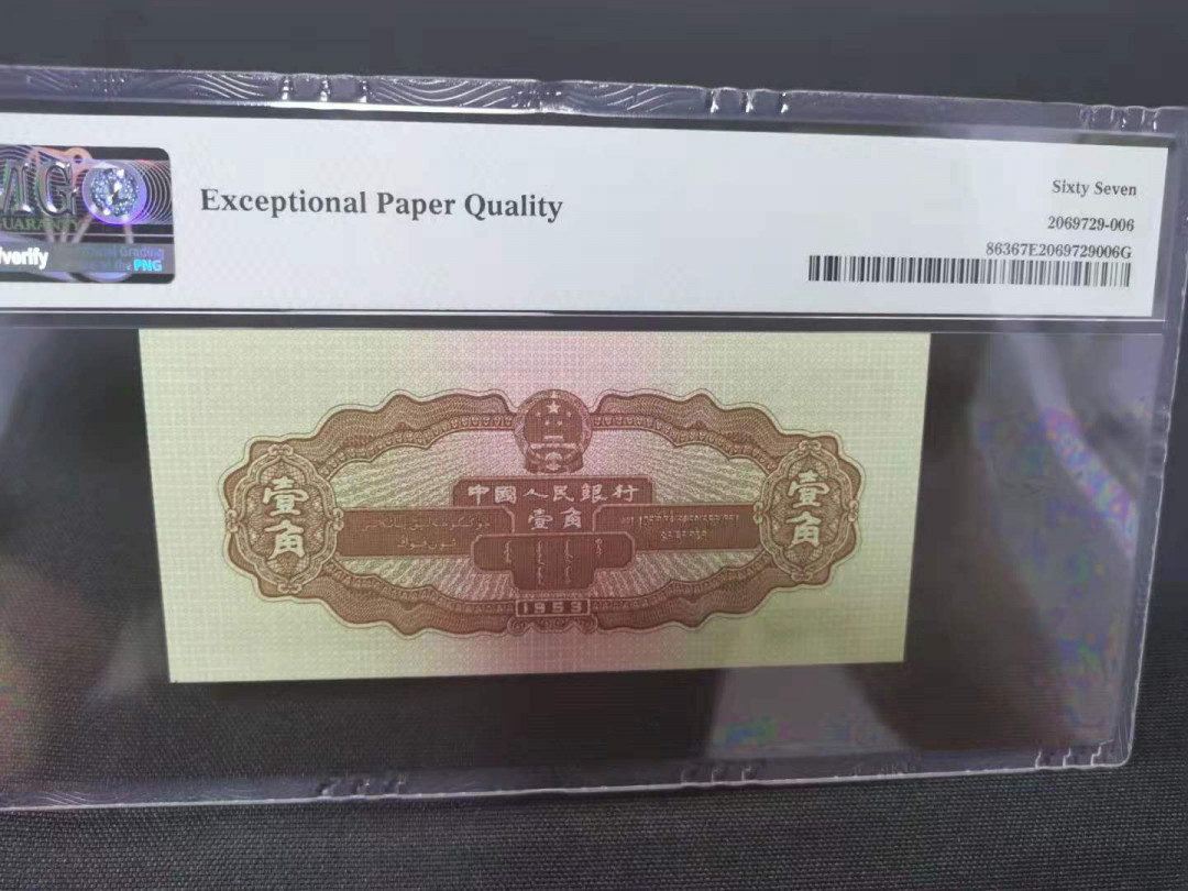 【华誉王者】2021年度二季度精品拍卖（夏拍） 黄一角 PMG67E 258-9789818