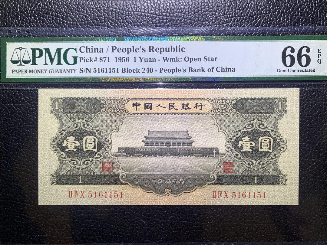 【华誉王者】2021年度二季度精品拍卖（夏拍） 黑一元  足尺无斑  150✖️67，数三无347 PMG66E 240-5161151