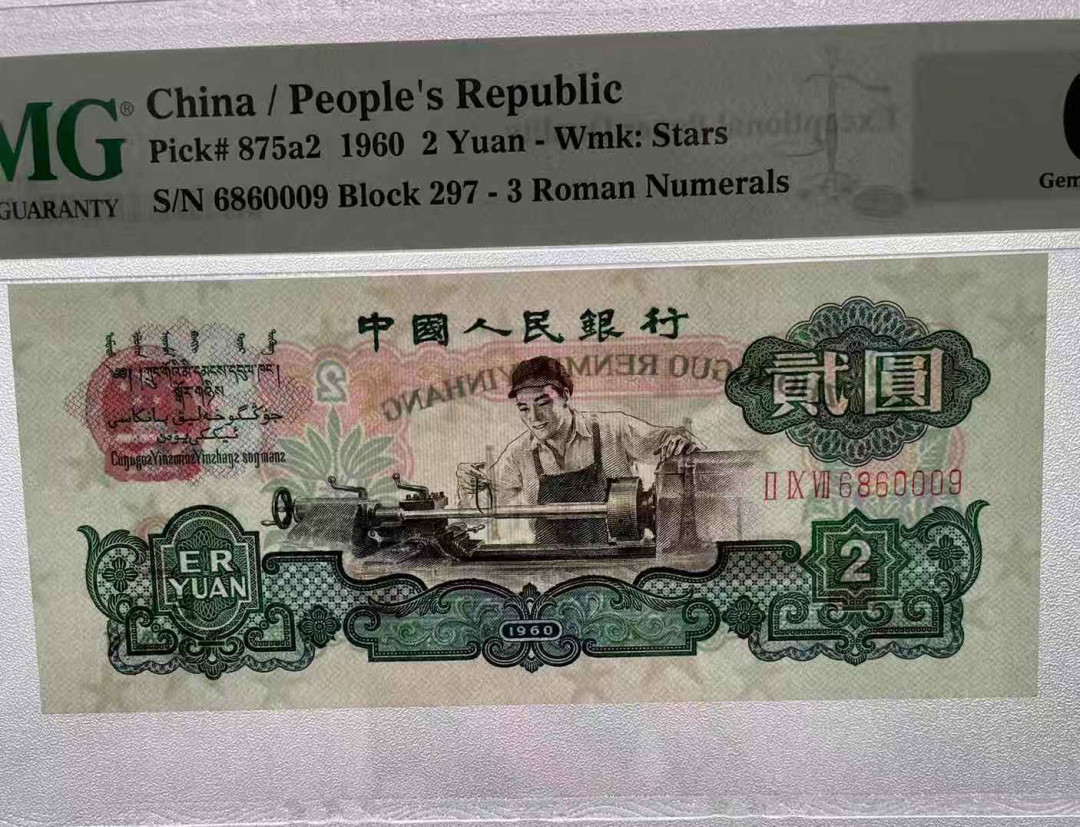 【王者微拍】1700期精品拍卖 古车+倒置星车+古托，足尺 尾三同 PMG67E 645-3061009 297-6860009  071-2993009 