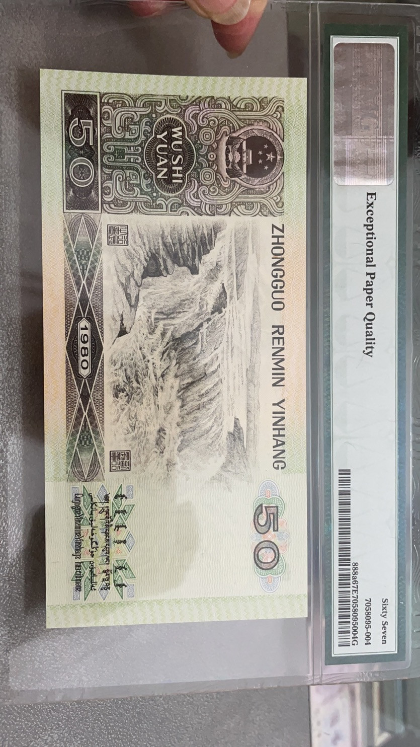 【华誉王者】1695期拍卖 第四版大四尾3同，小四尾4同，绝品无斑，品相一流，8050，80100，9050，90100尺寸都超大，小四是3同号8050和80100是4同号