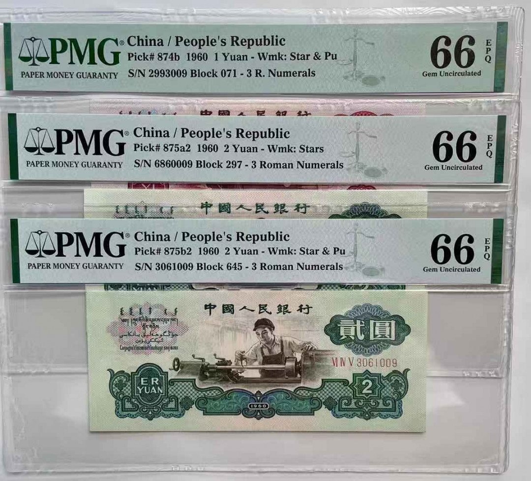 【王者微拍】1700期精品拍卖 古车+倒置星车+古托，足尺 尾三同 PMG67E 645-3061009 297-6860009  071-2993009 