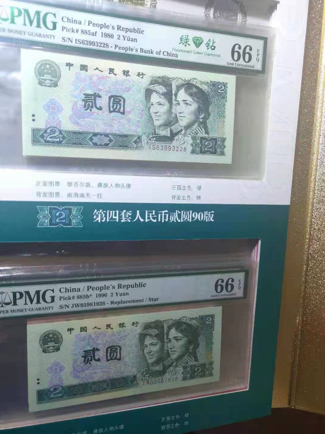 【华誉王者】2021年度二季度精品拍卖（夏拍） 四版大全套pmG66分尾28，全套老评入壳无47 