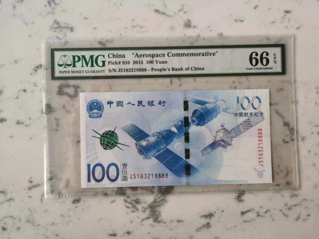 【华誉王者】2021年度二季度精品拍卖（夏拍） 航天钞狮子8，518（我要发）头，321（倒顺子），8888（发发发发）尾，整个号码寓意好PMG66E J5183218888