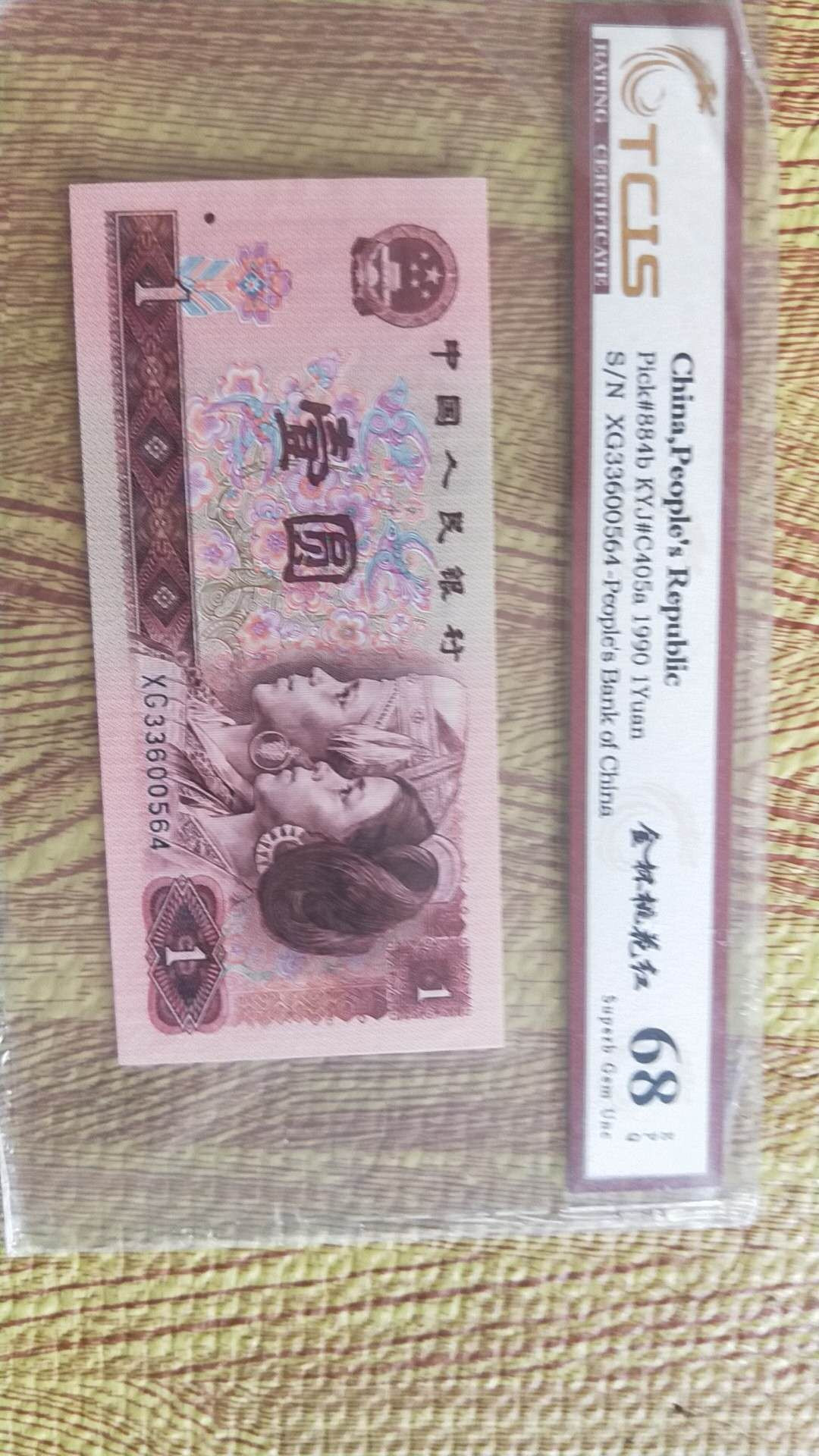 小英开心拍第483期 901金杯桃花红一张，靓号天印评级
