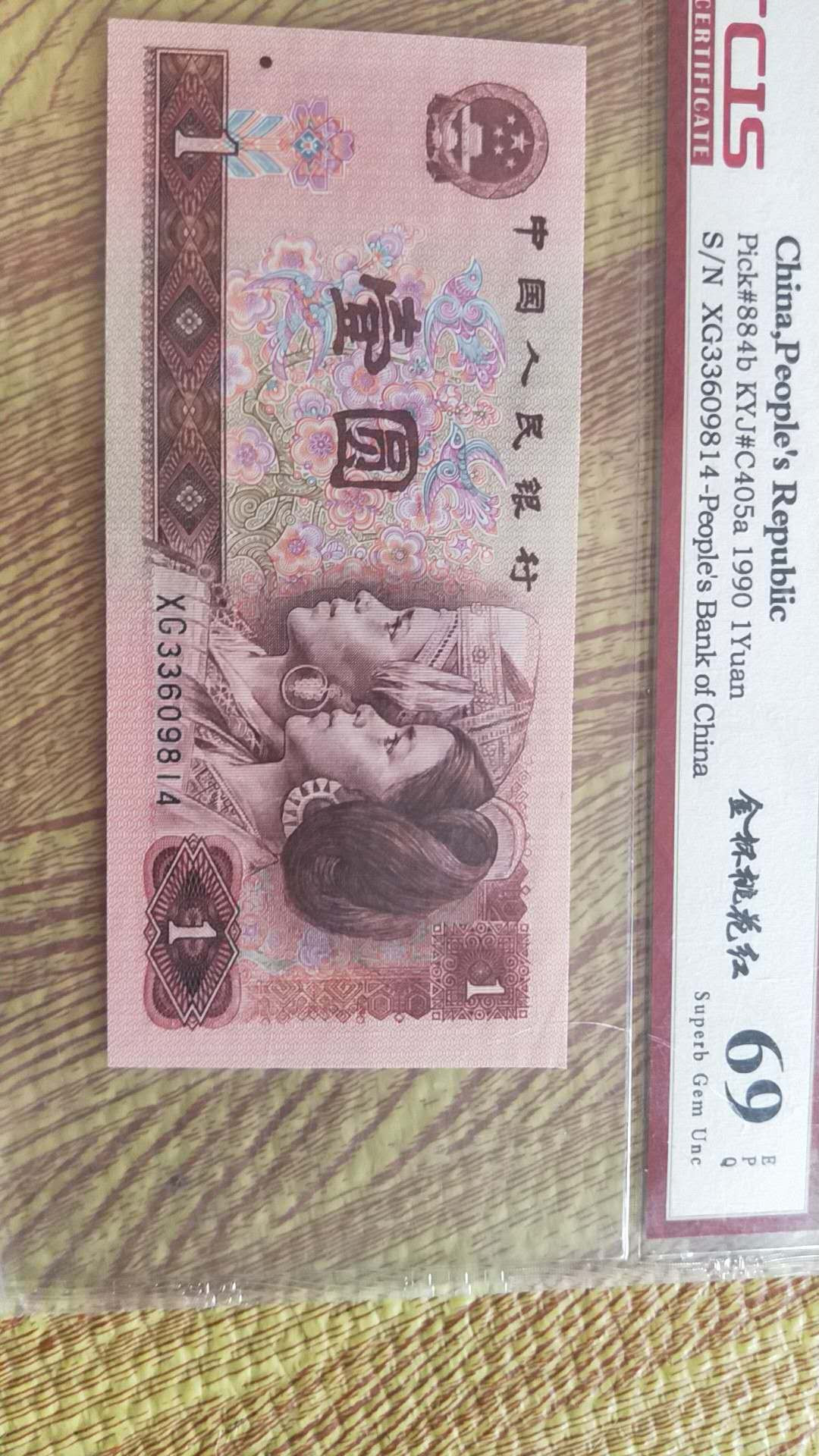 小英开心拍第483期 901金杯桃花红一张，靓号天印评级