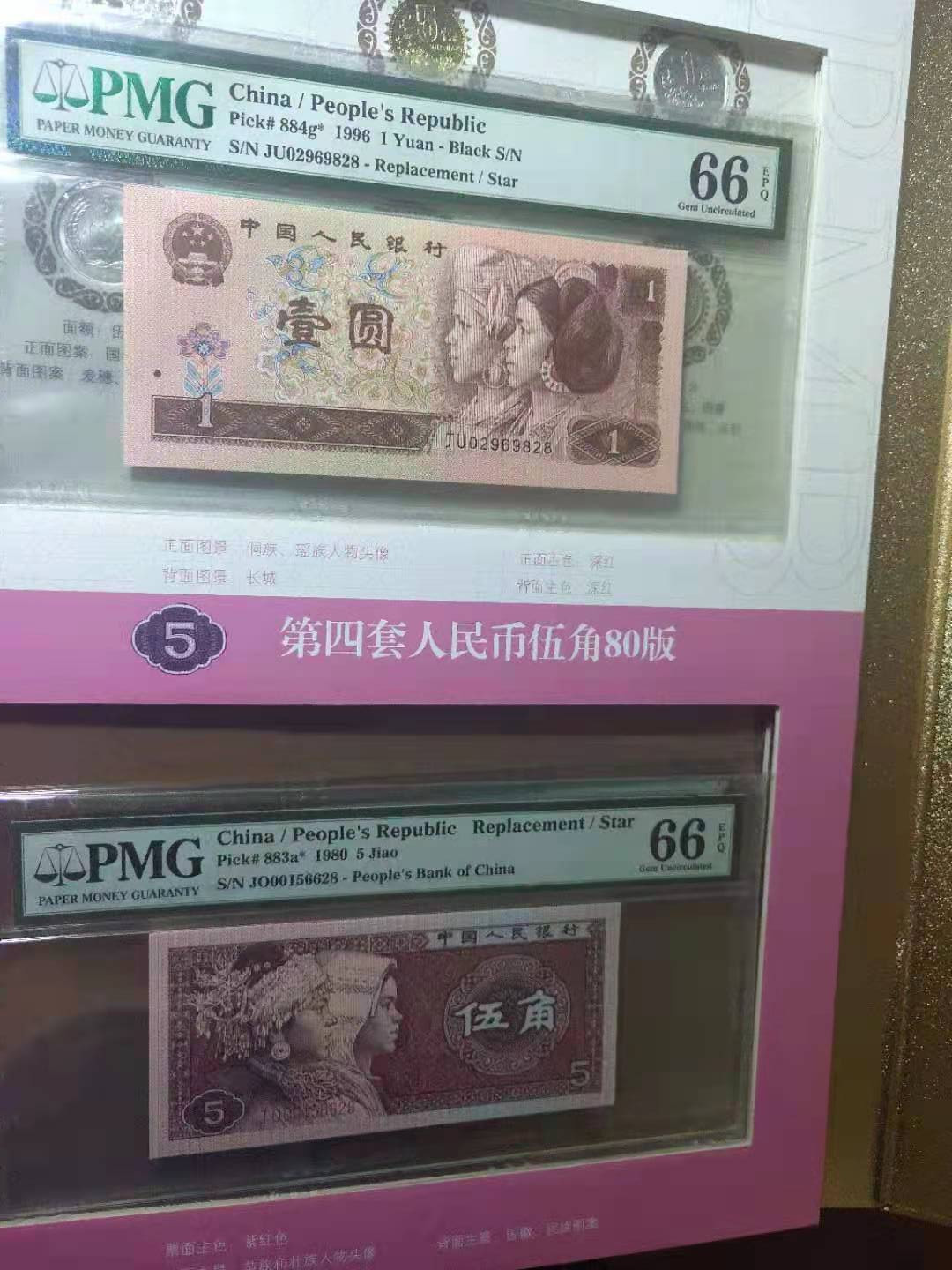 【华誉王者】2021年度二季度精品拍卖（夏拍） 四版大全套pmG66分尾28，全套老评入壳无47 