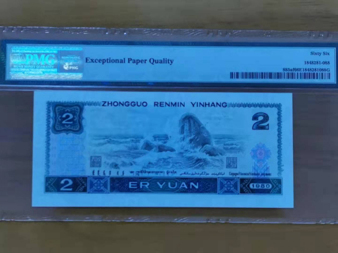 【华誉王者】1696期拍卖 绿钻 PMG66分无47尾88 IT26953188