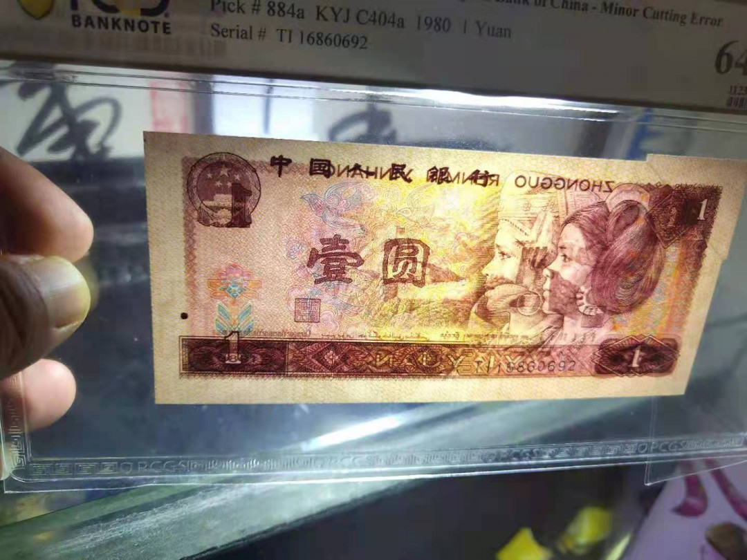 【华誉王者】2021年度二季度精品拍卖（夏拍） pCGS评级80一元福耳，号码无47，大评入壳 TI16860692