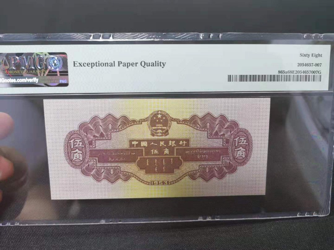 【王者微拍】1700期精品拍卖 浅版水坝，足尺，双尾66，倒置号，高分，PMG68E 684-1906066