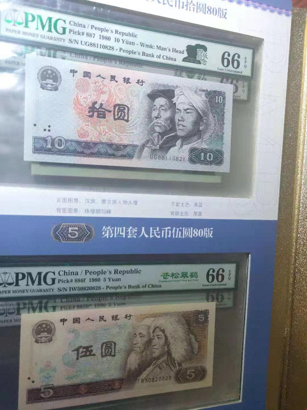 【华誉王者】2021年度二季度精品拍卖（夏拍） 四版大全套pmG66分尾28，全套老评入壳无47 