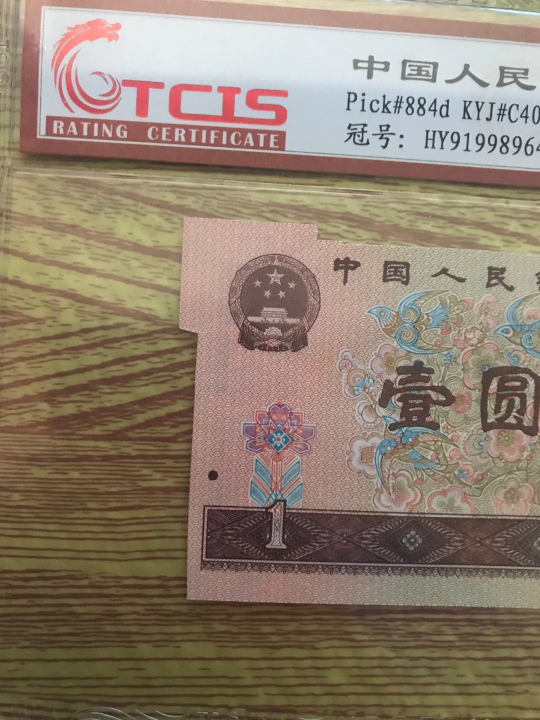 缤纷开心拍369期 961票面福耳币，趣味币，看好出手，售出不退