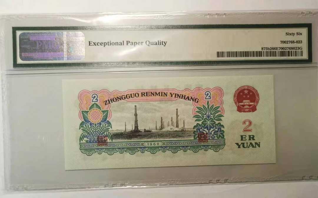 【王者微拍】1700期精品拍卖 古币车工，尺寸足 无47 PMG66E 806-1361153