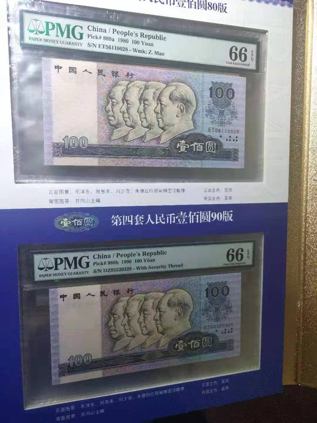 【华誉王者】2021年度二季度精品拍卖（夏拍） 四版大全套pmG66分尾28，全套老评入壳无47 