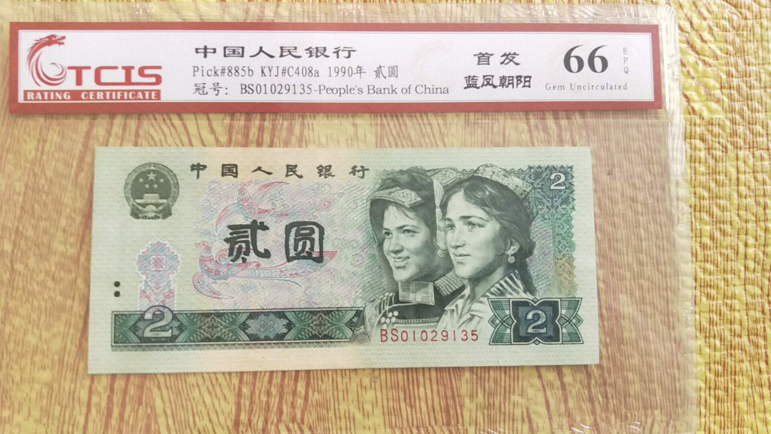 小英开心拍第484期 902首发蓝凤朝阳一张，靓号天印评级