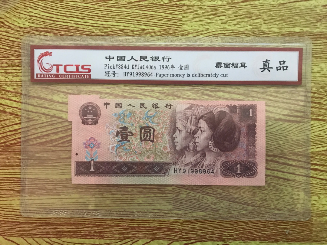 缤纷开心拍369期 961票面福耳币，趣味币，看好出手，售出不退