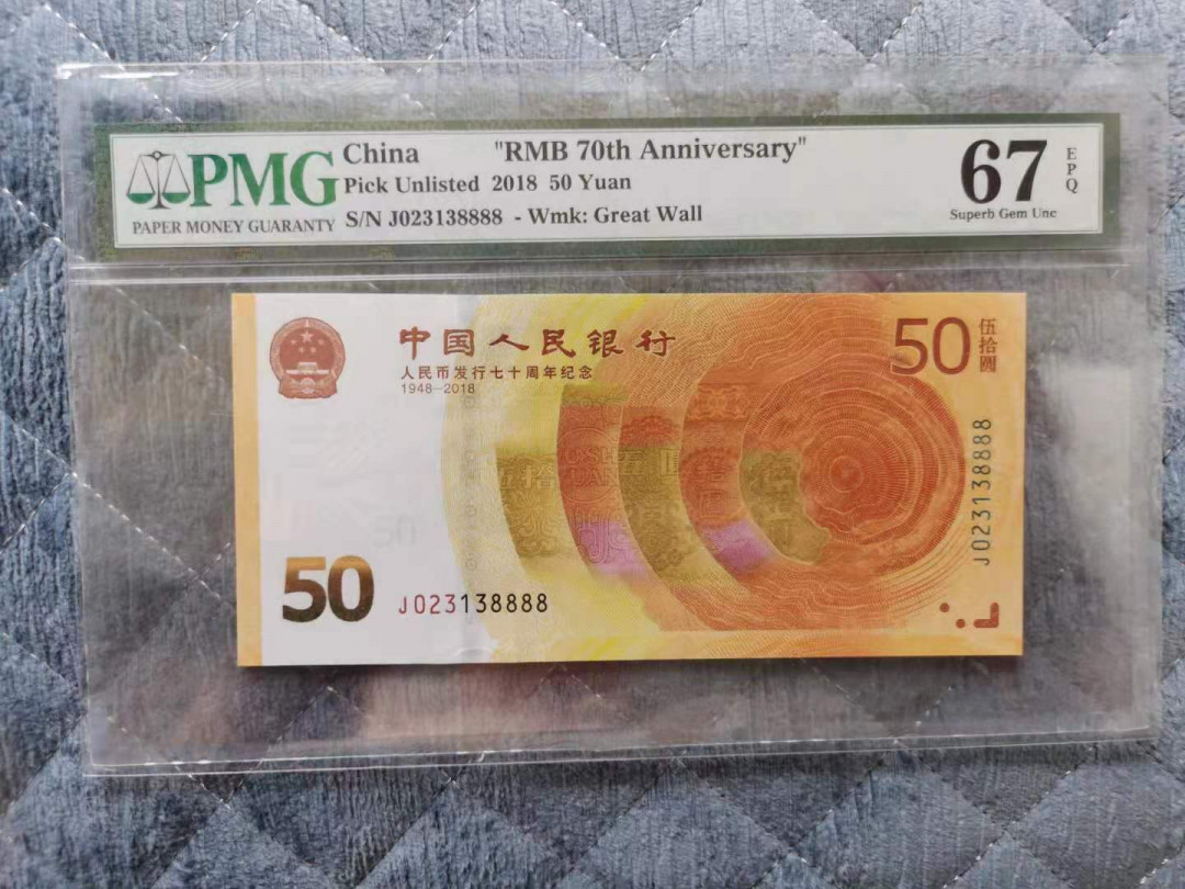 【华誉王者】2021年度二季度精品拍卖（夏拍） 70钞狮子8，全程无47，高分靓号。PMG67E J023138888