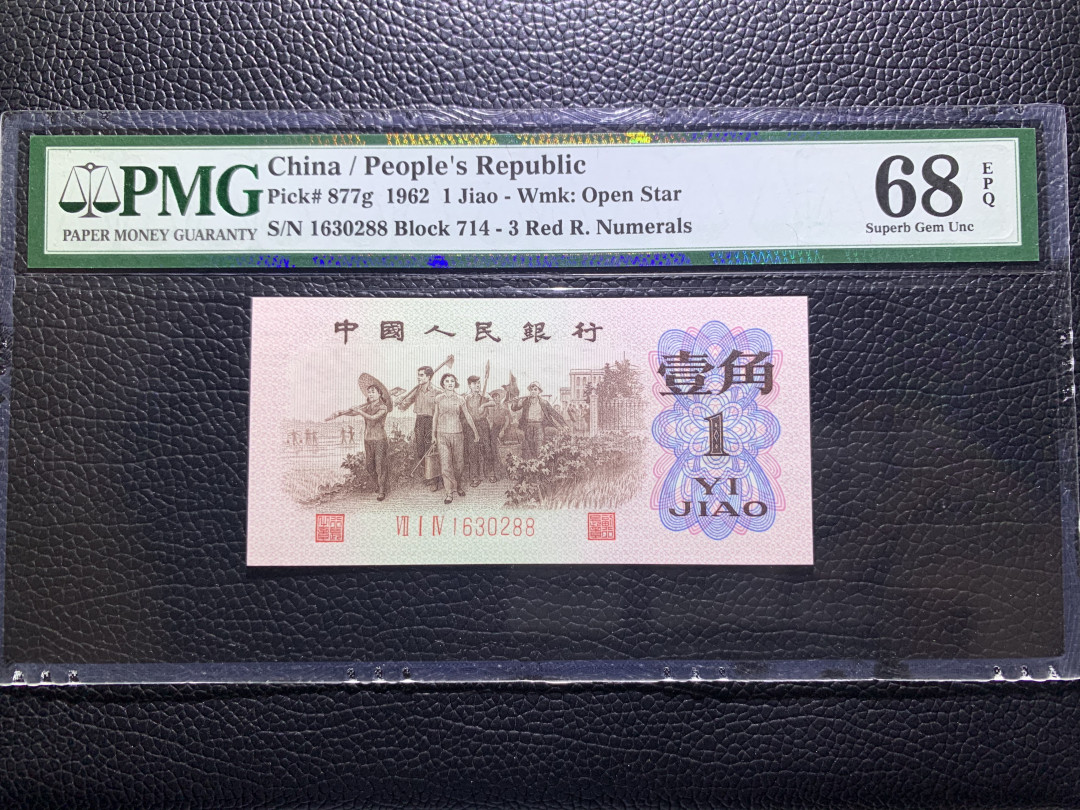 【华誉王者】2021年度二季度精品拍卖（夏拍） 714稀冠红三凸 足尺无斑 双尾88无47 高分 PMG68E 714-1630288