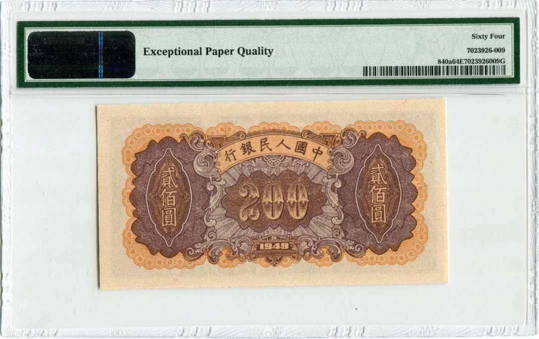 【王者微拍】1700期精品拍卖 一版炼钢厂PMG64E，312-87138747