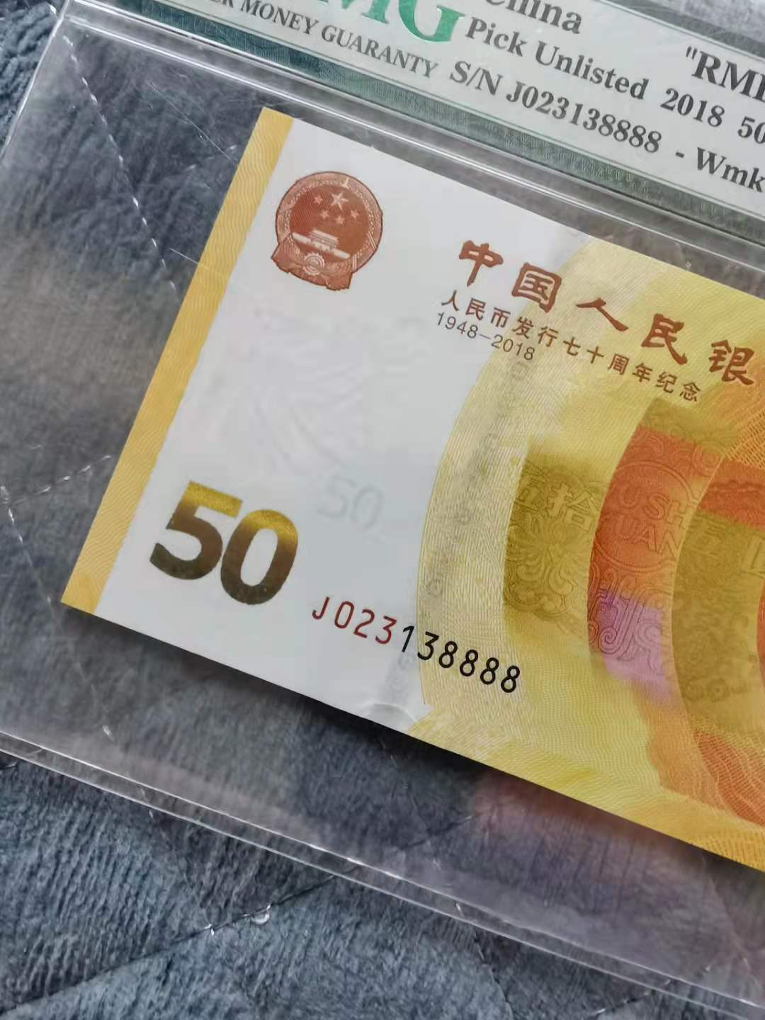 【华誉王者】2021年度二季度精品拍卖（夏拍） 70钞狮子8，全程无47，高分靓号。PMG67E J023138888