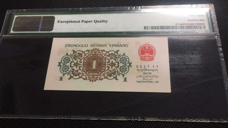 【王者微拍】1700期精品拍卖 背绿一角豹子PMG68E，128-3617222超大尺寸