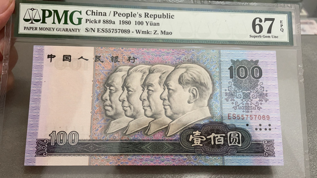 【华誉王者】1695期拍卖 第四版大四尾3同，小四尾4同，绝品无斑，品相一流，8050，80100，9050，90100尺寸都超大，小四是3同号8050和80100是4同号