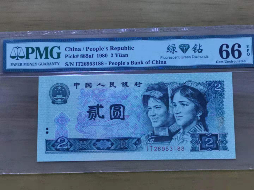 【华誉王者】1696期拍卖 绿钻 PMG66分无47尾88 IT26953188