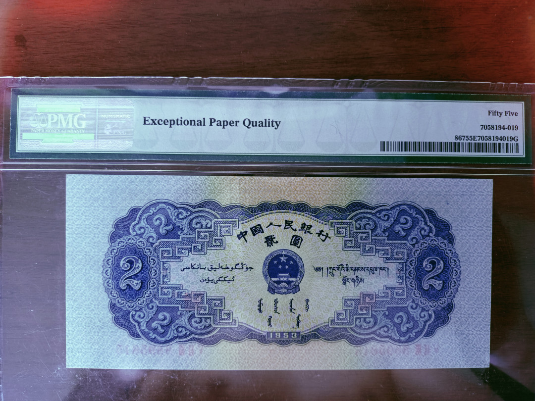 【华誉王者】1696期拍卖 宝塔山足尺无斑 88开头无47 PMG55E 523-8895815