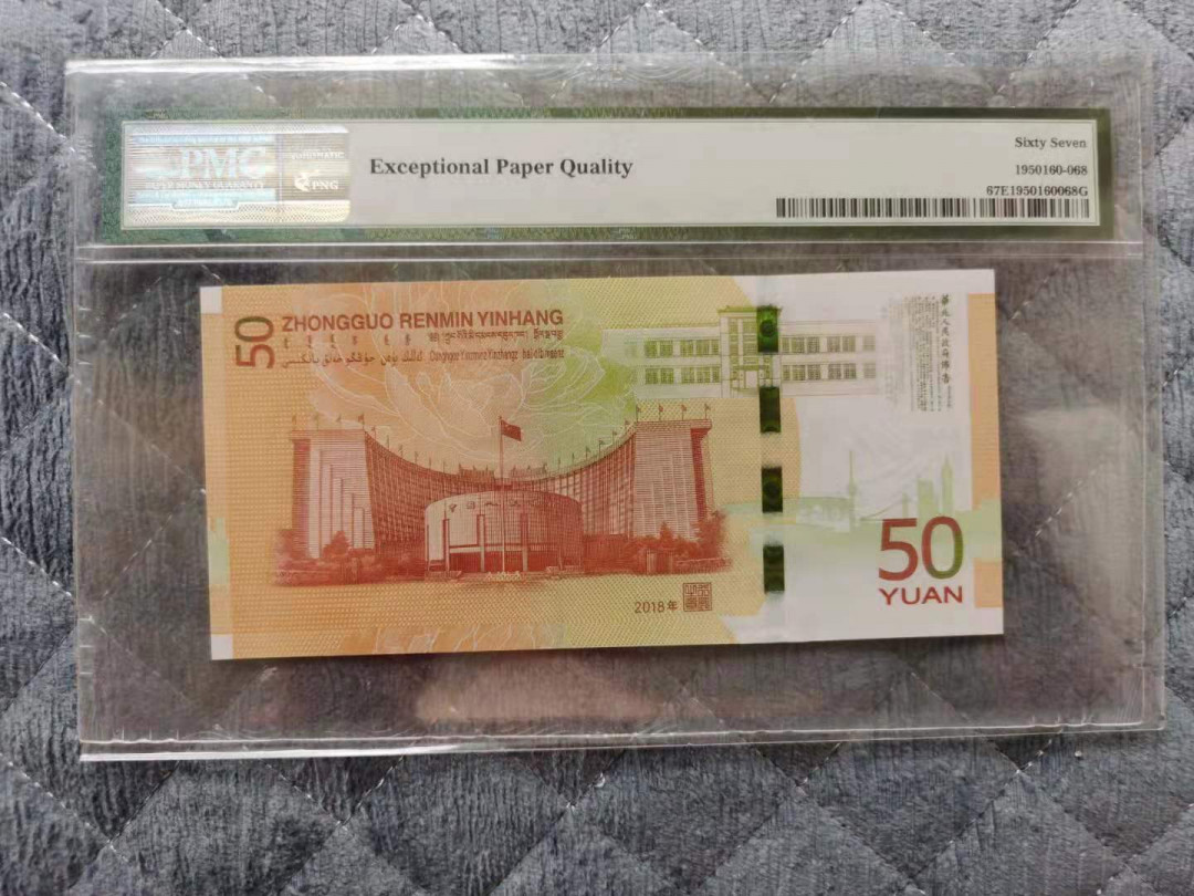 【华誉王者】2021年度二季度精品拍卖（夏拍） 70钞狮子8，全程无47，高分靓号。PMG67E J023138888