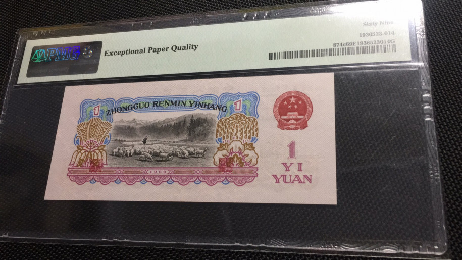 【华誉王者】1697期拍卖 拖拉机无47 高分 PMG69E 34-91806339