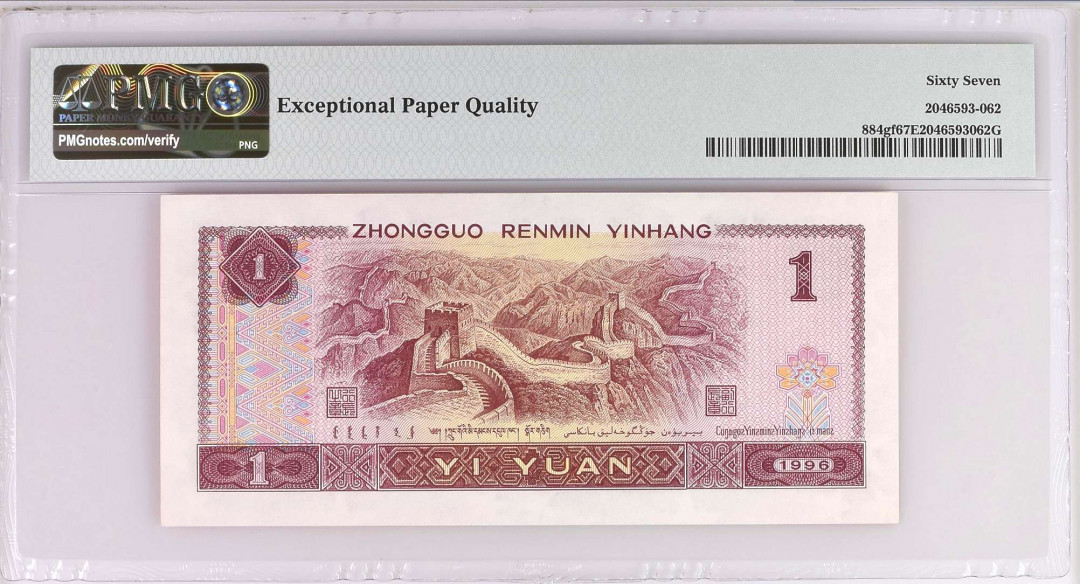 【华誉王者】1697期拍卖 防伪荧光丝龙头始祖试验钞，正宗流水961超密丝YO66685161(±250丝*双面)，稀少超高分67E，PMG版别884gf，龙头666顶尖靓号灯下无斑，内嵌纤维丝无法造假，唯一国旗五星浮水印带满堂彩荧光，多题材版本的历史载体珍稀纸币。
