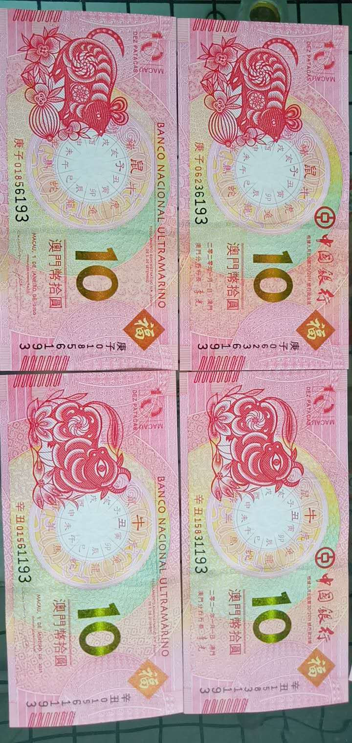 《凌志阁》澳门生肖纪念币！鼠中英文+牛中英文，4张一批！0元起拍！无斑无油！绝中绝！ 澳门生肖纪念币老鼠中英文+牛中英文4张，尾193 绝品！