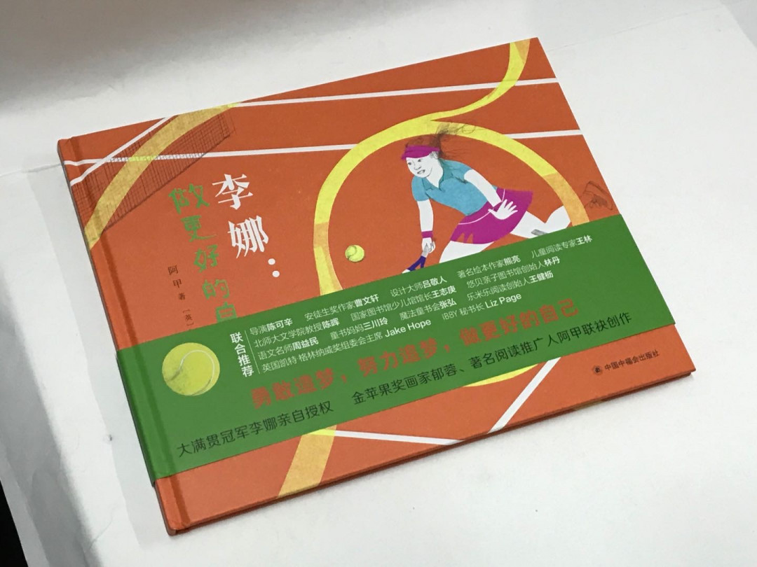 零元拍：著名阅读推广人 阿甲 亲笔签名著书《李娜：做更好的自己》