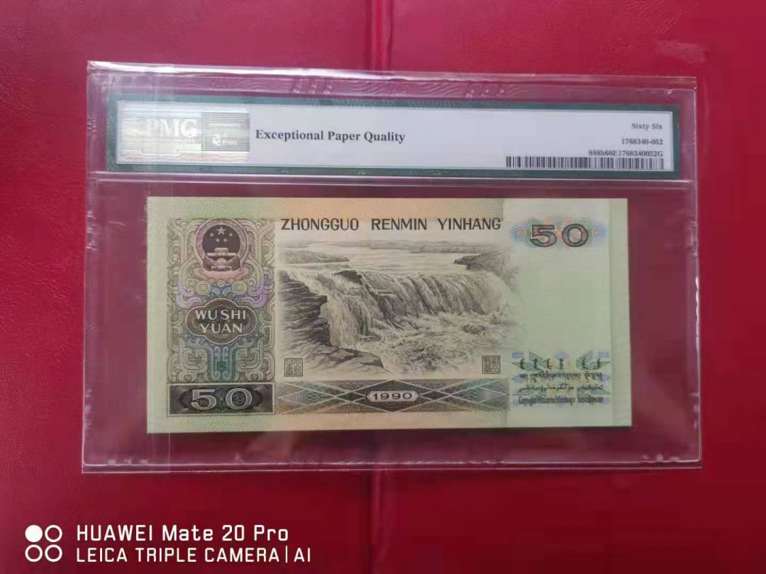 【华誉王者】1697期拍卖 9050软黄金 倒置无3457 狮子1111 PMG66E XA96901111