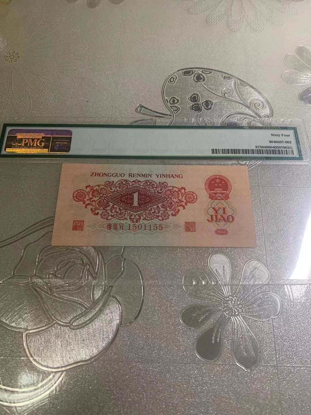 【华誉王者】1697期拍卖 枣红 数三无347双双尾1155  PMG64 876-1501155