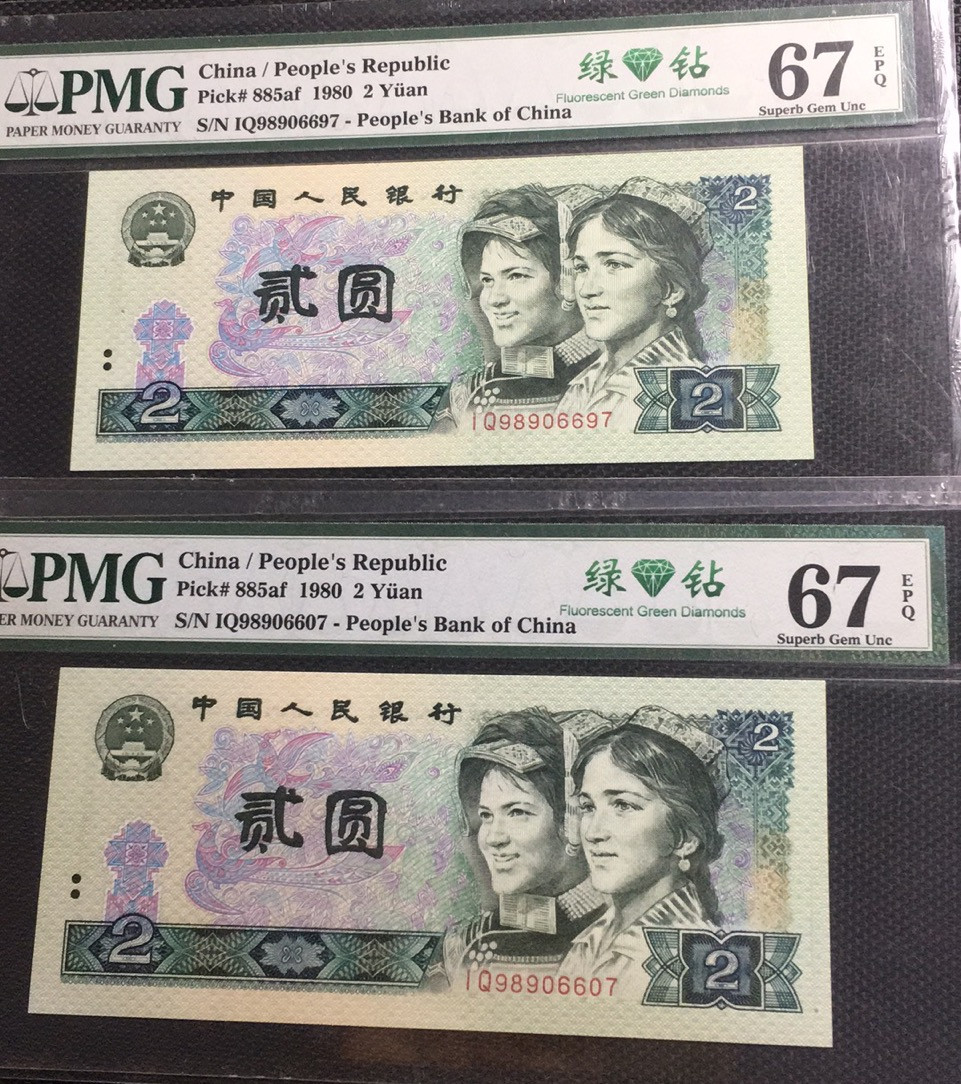 【华誉王者】1697期拍卖 绿钻中文标 首发 两枚PMG67E IQ98906607/97 