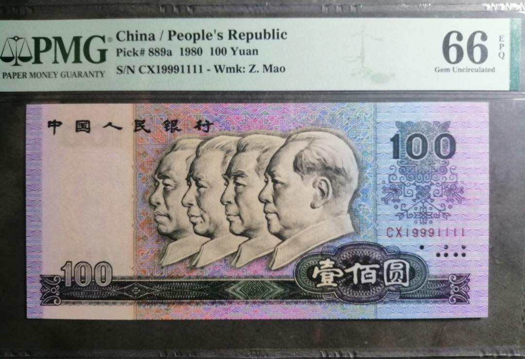 【王者微拍】1700期精品拍卖 80100超级人二靓号狮子年份号，1999.11.11 PMG66E CX19991111