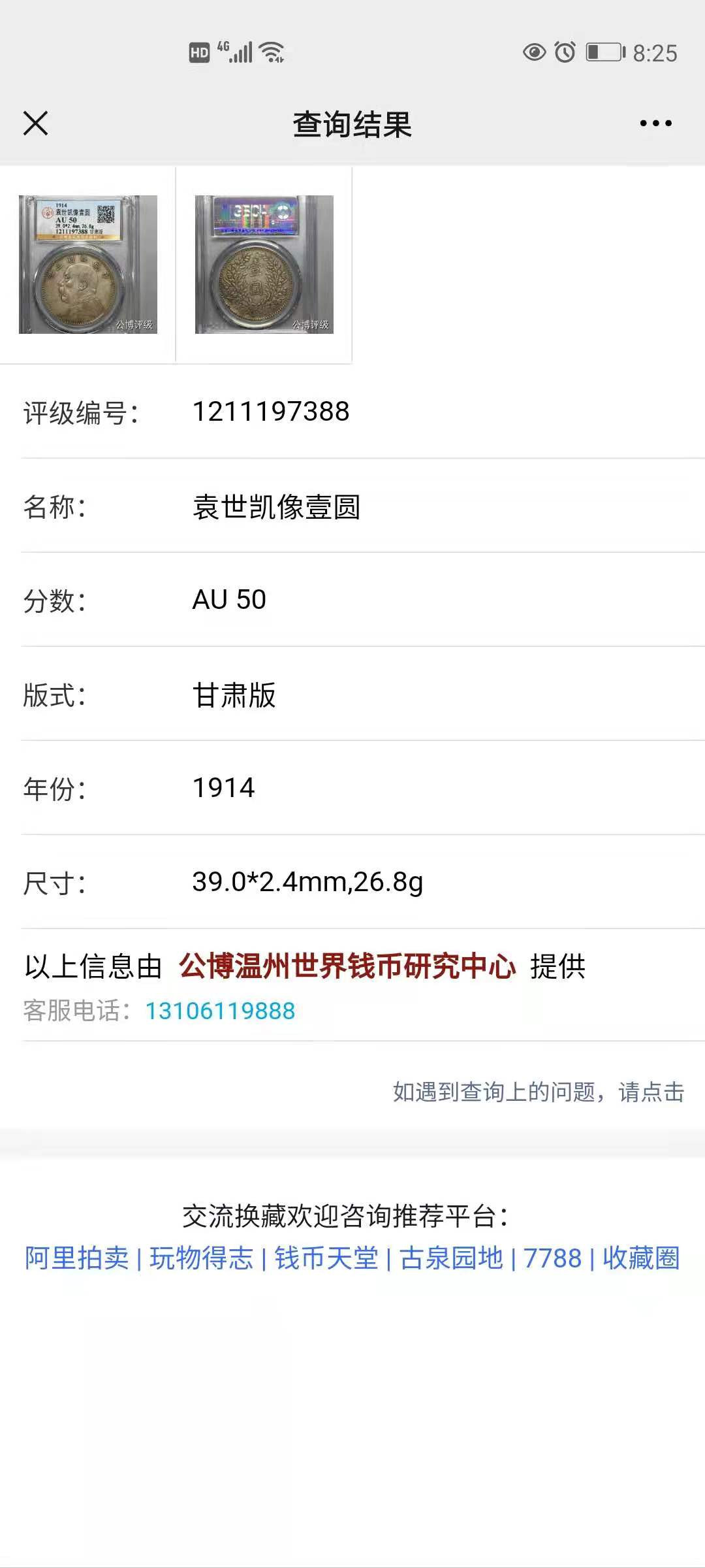 【华誉王者】1697期拍卖 公博-AU50 甘肃粗字大刀年 味道好，状态佳，可以博pc【1211197388]