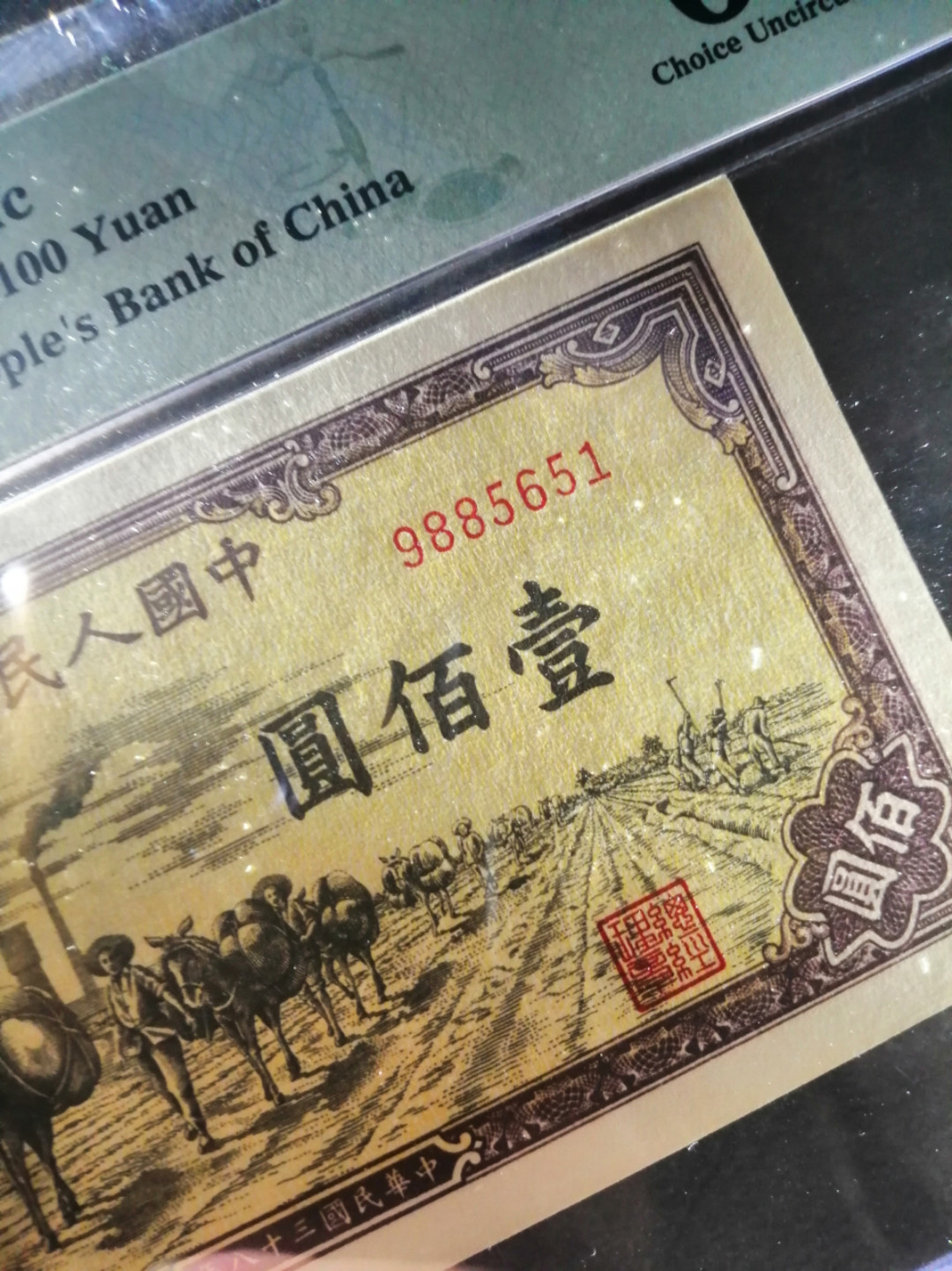 【王者微拍】1700期精品拍卖 一版驼运尺足无斑凹凸强 PMG64E 756-9885651