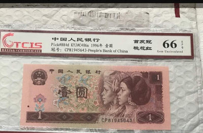 开心收藏拍卖第330期 - 天印评级961一币双标首发冠，满堂彩CP一枚，非常稀少