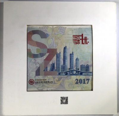 国内测试钞、纪念券专拍场 - 中钞光华 香港回归祖国20周年纪念券册装UNC