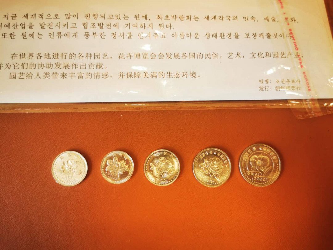 【鲸贝乐淘★自动结拍】千字文·第“索居闲处，沉默寂寥”号拍卖·两拍包邮 【朝鲜🇰🇵★样币 】1978年，2005年，第一第二套流通硬币，样币，全新全品UNC ，收藏佳品