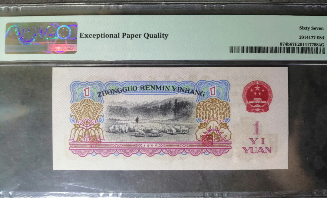 【华誉王者】2021年度二季度精品拍卖（夏拍） 古币一元超级人二靓号双尾88 PMG67E 402-8777788