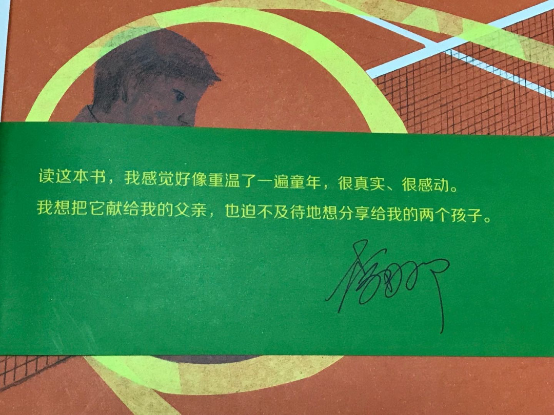 零元拍：著名阅读推广人 阿甲 亲笔签名著书《李娜：做更好的自己》