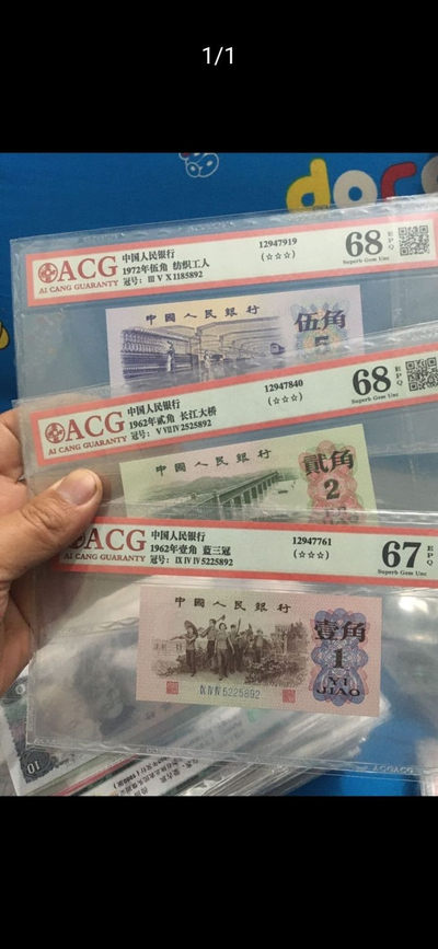 0佣金评级币纸币专拍（自动结拍） - 三版币小同号一套.三枚尾号四同