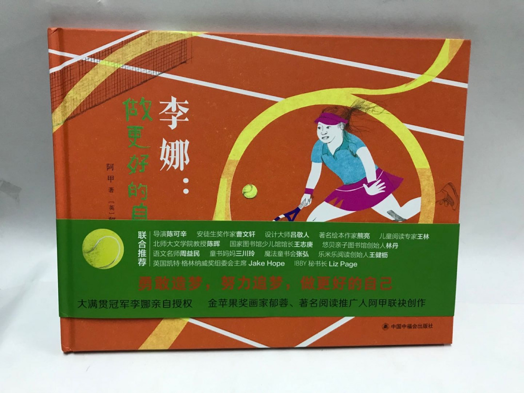 零元拍：著名阅读推广人 阿甲 亲笔签名著书《李娜：做更好的自己》