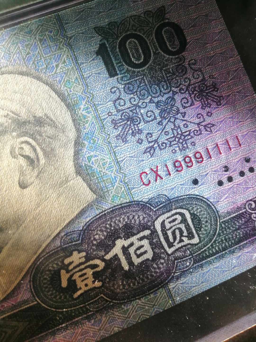 【王者微拍】1700期精品拍卖 80100超级人二靓号狮子年份号，1999.11.11 PMG66E CX19991111