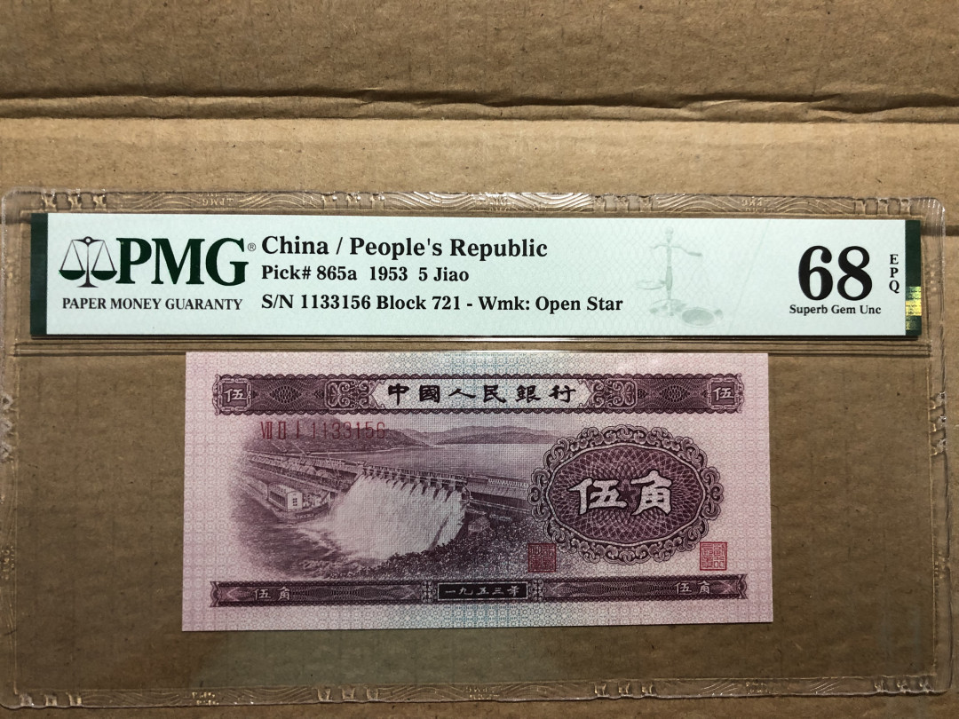 【华誉王者】1697期拍卖 浅水坝 双双头无47尾6  高分 PMG68E 721-1133156