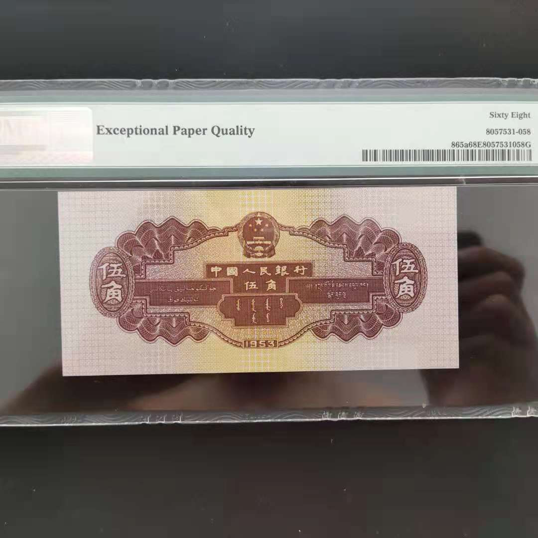 【华誉王者】1697期拍卖 PMG68分二版珍品浅水坝128-3233158吉祥号要我发